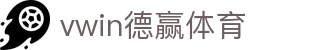vwin德赢体育 - (中国)济南市vwin德赢体育公司欢迎您